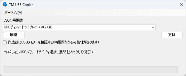 TMUSBCopier画面