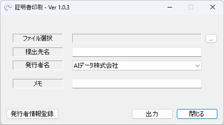 消去証明書印刷ツール