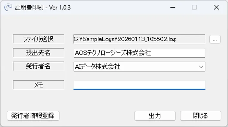 消去証明書印刷ツール_提出先指定