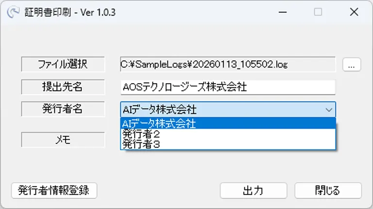 消去証明書印刷ツール_発行者指定
