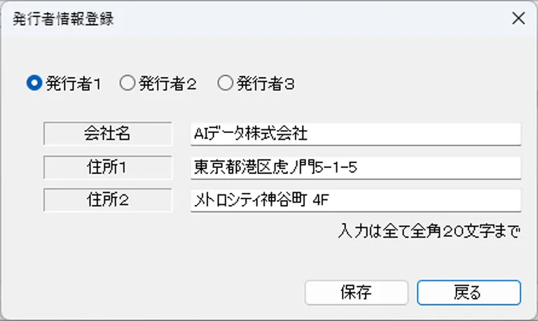 消去証明書印刷ツール_発行者情報登録画面