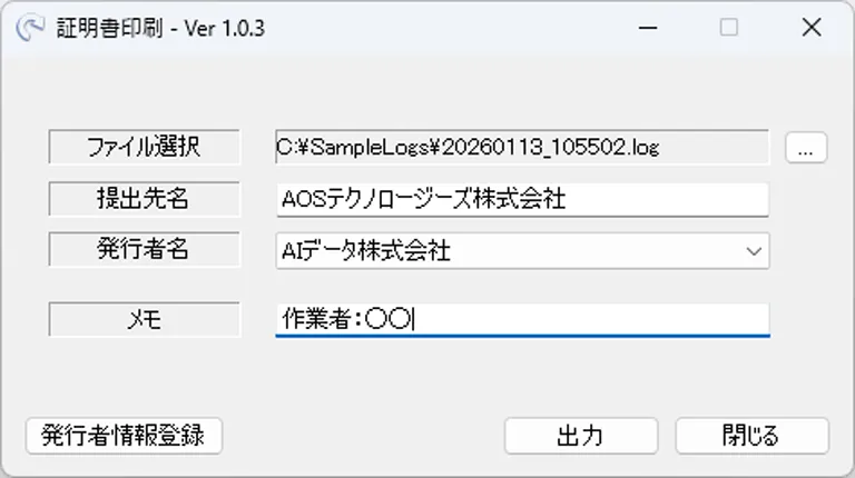 消去証明書印刷ツール_メモ指定